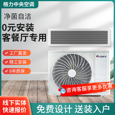 格力雅居中央空調(diào)多聯(lián)機(jī)