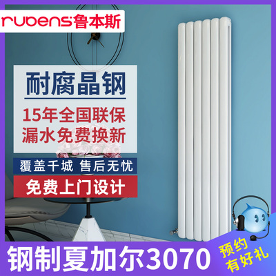 魯本斯鋼柱式暖氣片（3070夏加爾）