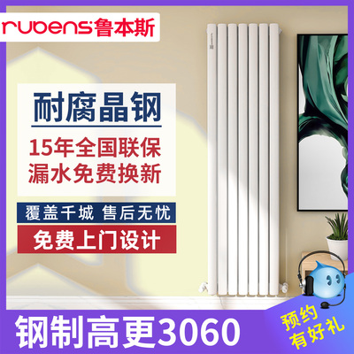 魯本斯鋼柱式散熱器（高更3060）