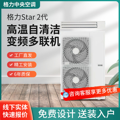 格力STAR二代家用中央空調(diào)多聯(lián)機(jī)