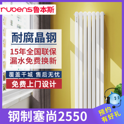 魯本斯鋼柱式暖氣片（尚塞2550）