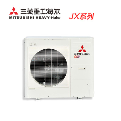 三菱重工海爾中央空調(diào)JX系