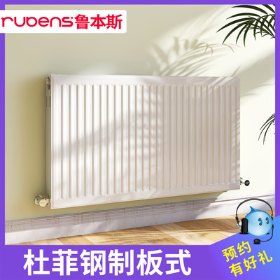 魯本斯鋼制板式散熱器（杜菲）