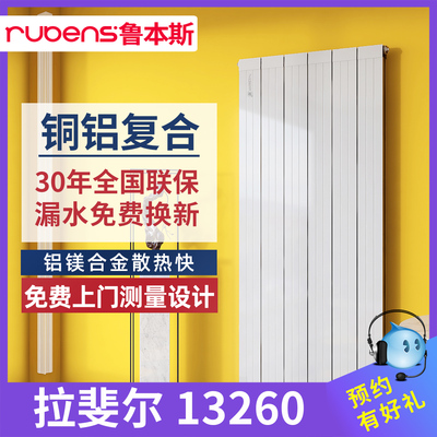 魯本斯銅鋁復(fù)合暖氣片（拉斐爾13260）